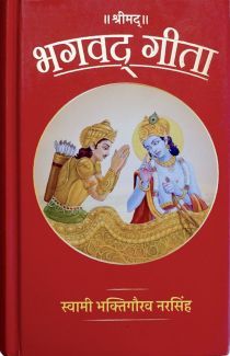 Bhagavad Gita book cover in Hindi