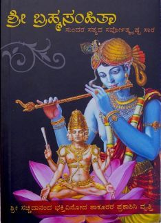 Sri Brahma-samhita book cover in Kannada