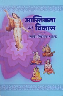 Evolution of Theism book cover in Hindi