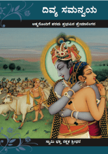 Divine Harmony book cover in Kannada language