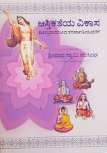 Evolution of Theism in Kannada langugage book cover