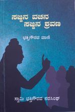 When Wise Men Speak Wise Men Listen in Kannada book cover