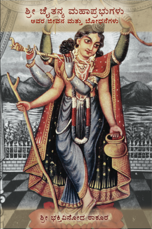 Sri Caitanya Mahaprabhu – His Life & Precepts (Kannada)