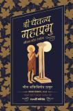 Sri Chaitanya Mahaprabhu — Life & Precepts (Hindi)